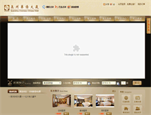 Tablet Screenshot of overseaschinesehotel.com